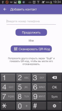 Viber Скриншот 13