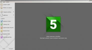 LibreOffice Скриншот 1