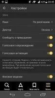 Яндекс.Навигатор Скриншот 6