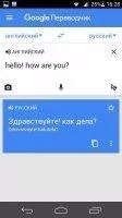 Google Переводчик Скриншот 5