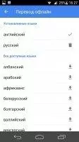 Google Переводчик Скриншот 6