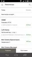 КиноПоиск Скриншот 9