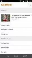 КиноПоиск Скриншот 11