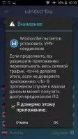 Windscribe VPN Скриншот 2