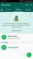 WhatsApp Скриншот 2