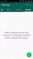 WhatsApp Скриншот 3