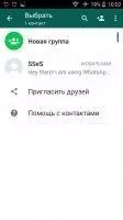 WhatsApp Скриншот 10