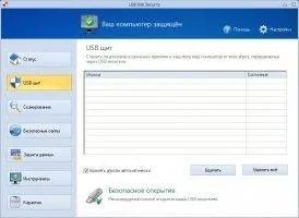 USB Disk Security Скриншот 1
