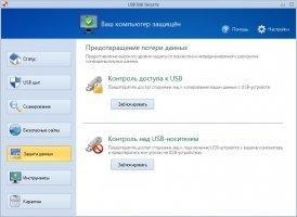 USB Disk Security Скриншот 5