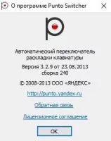 Punto Switcher Скриншот 3