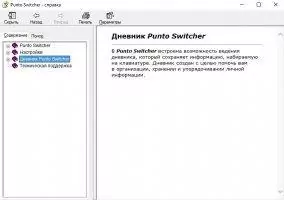 Punto Switcher Скриншот 8