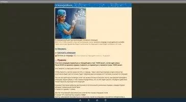 Интерны Скриншот 9