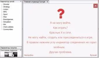 Tunngle Скриншот 1