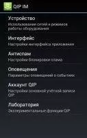 QIP Скриншот 6