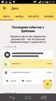 Яндекс.Диск Скриншот 11