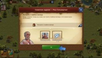 Forge of Empires Скриншот 9