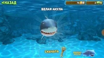 Hungry Shark Evolution Скриншот 12