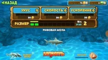 Hungry Shark Evolution Скриншот 13
