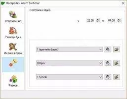 Arum Switcher Скриншот 4