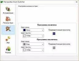 Arum Switcher Скриншот 5