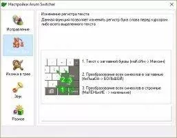 Arum Switcher Скриншот 6