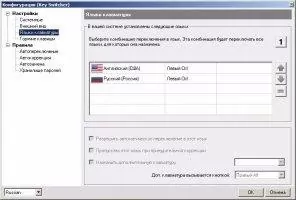 Key Switcher Скриншот 4