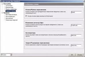 Key Switcher Скриншот 5
