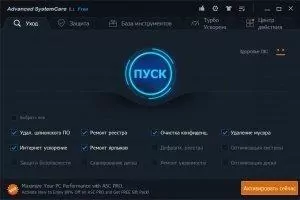 Advanced SystemCare Free Скриншот 1