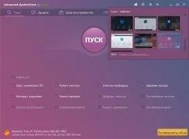 Advanced SystemCare Free Скриншот 9