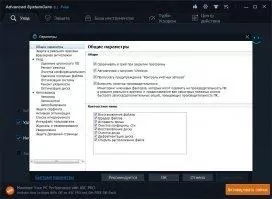 Advanced SystemCare Free Скриншот 10