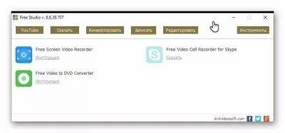 Free Studio Скриншот 10