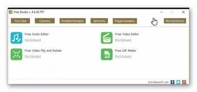 Free Studio Скриншот 11