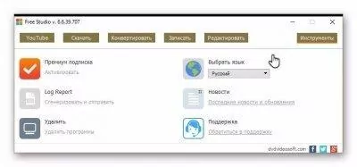 Free Studio Скриншот 12