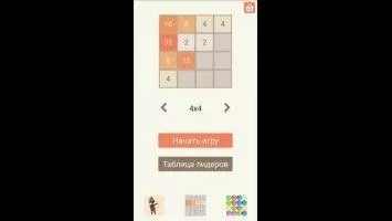2048 Скриншот 1