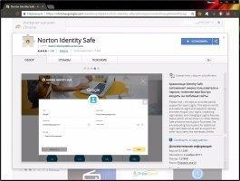 Norton Identity Safe Скриншот 1