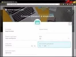 Norton Identity Safe Скриншот 3