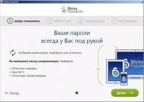 Sticky Password Скриншот 3