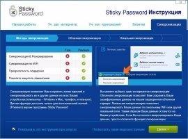 Sticky Password Скриншот 8