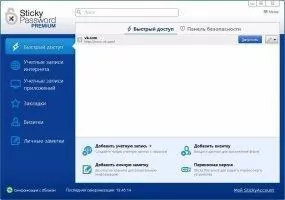Sticky Password Скриншот 10