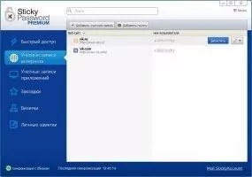 Sticky Password Скриншот 12