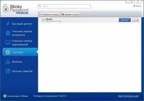 Sticky Password Скриншот 14