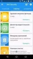 360 Security Скриншот 3