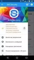 360 Security Скриншот 4