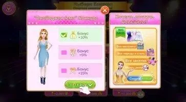 Богачка - Это все о шопинге Скриншот 4