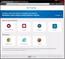 True Key Скриншот 5