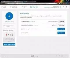 True Key Скриншот 10
