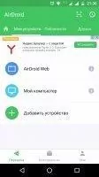 AIRdroid Скриншот 1