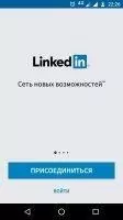 LinkedIn Скриншот 1