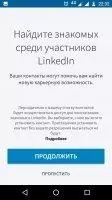 LinkedIn Скриншот 3