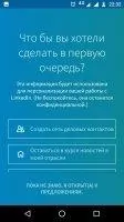 LinkedIn Скриншот 4